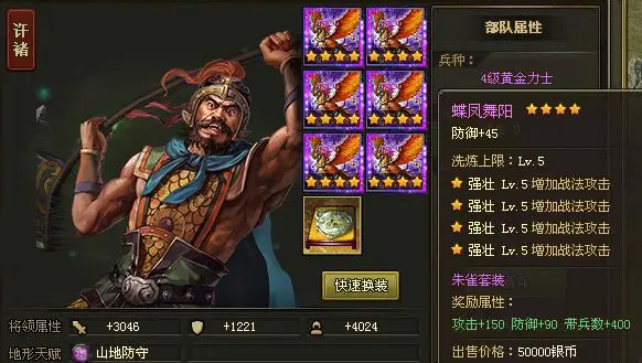 攻城掠地许禇穿什么