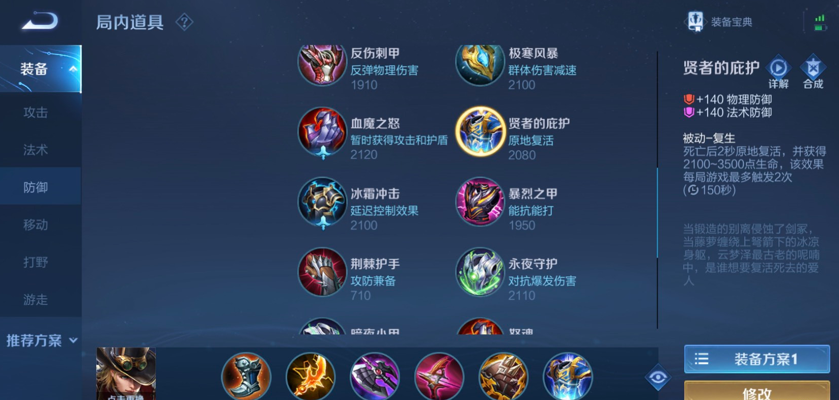 王者荣耀马可波罗出装铭文怎么搭配