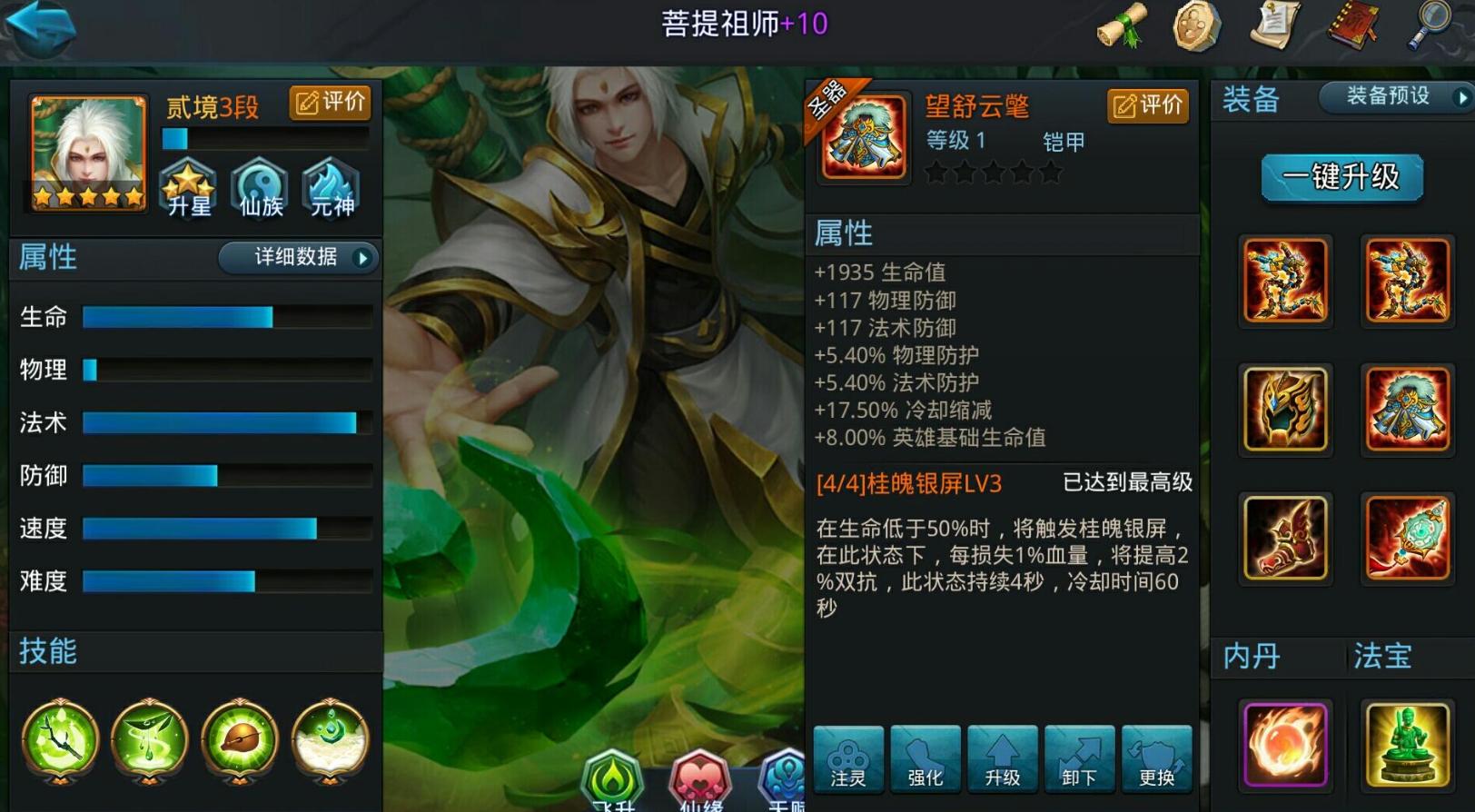 乱斗西游2菩提穿什么套装