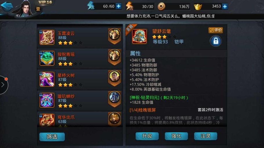 乱斗西游2菩提穿什么套装
