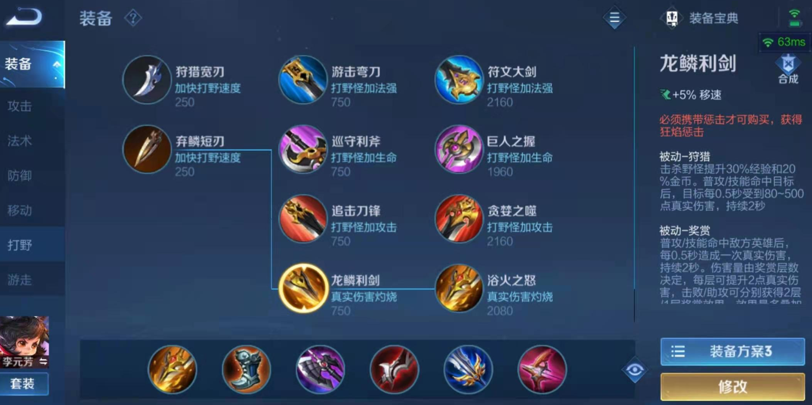 王者荣耀李元芳最强出装怎么出