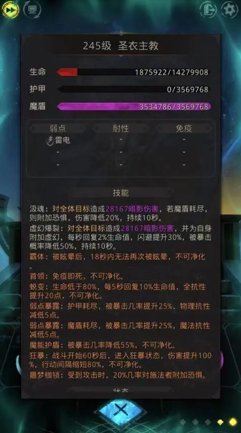 地下城堡3圣衣主教怎么打