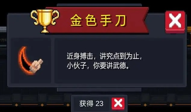 元气骑士手刀如何攻击更快
