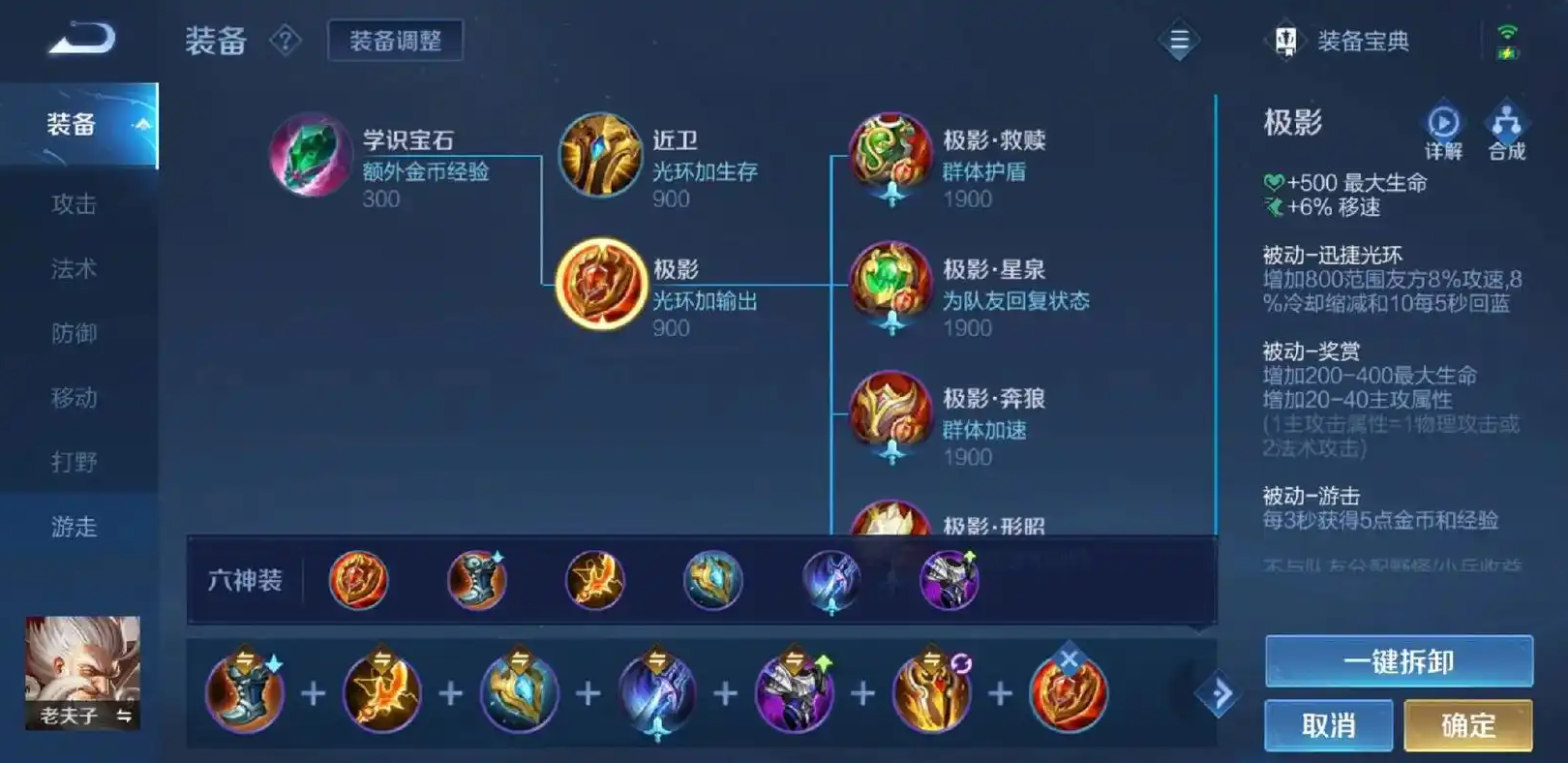 王者荣耀老夫子出装铭文怎么搭配