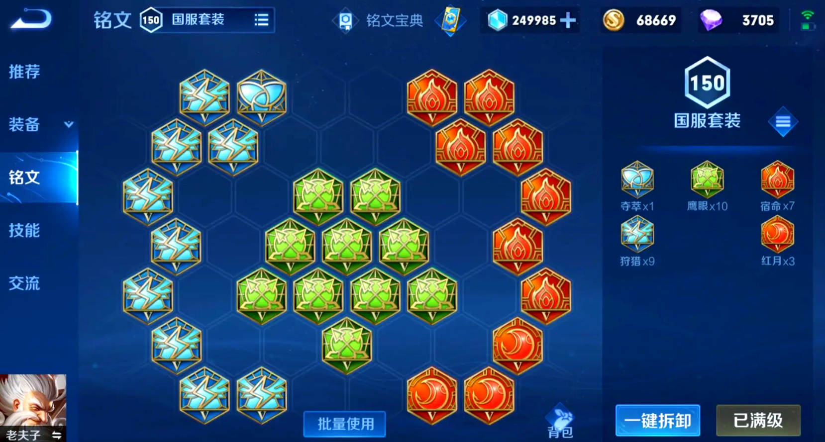 王者荣耀老夫子出装铭文怎么搭配