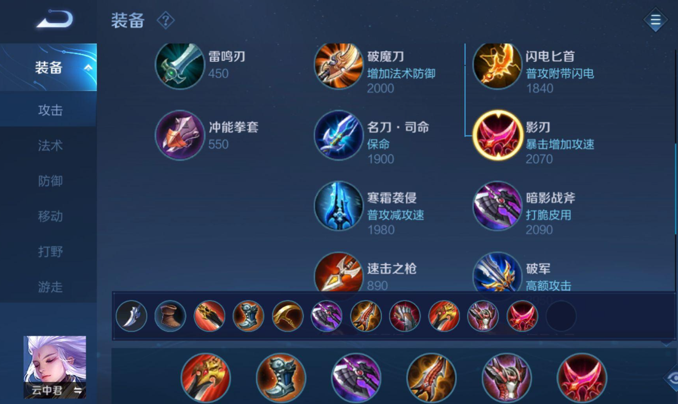 王者荣耀云中君的出装铭文是什么