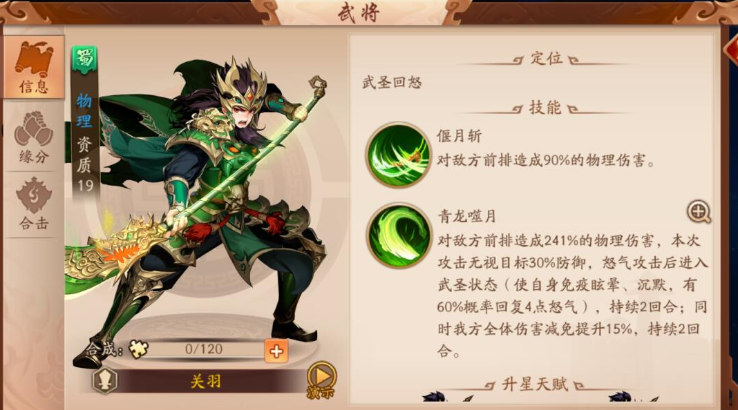 少年三国志2蜀国五金将怎么选