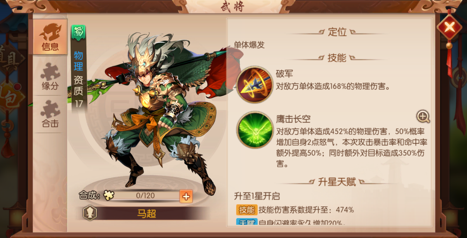 少年三国志2蜀国五金将怎么选