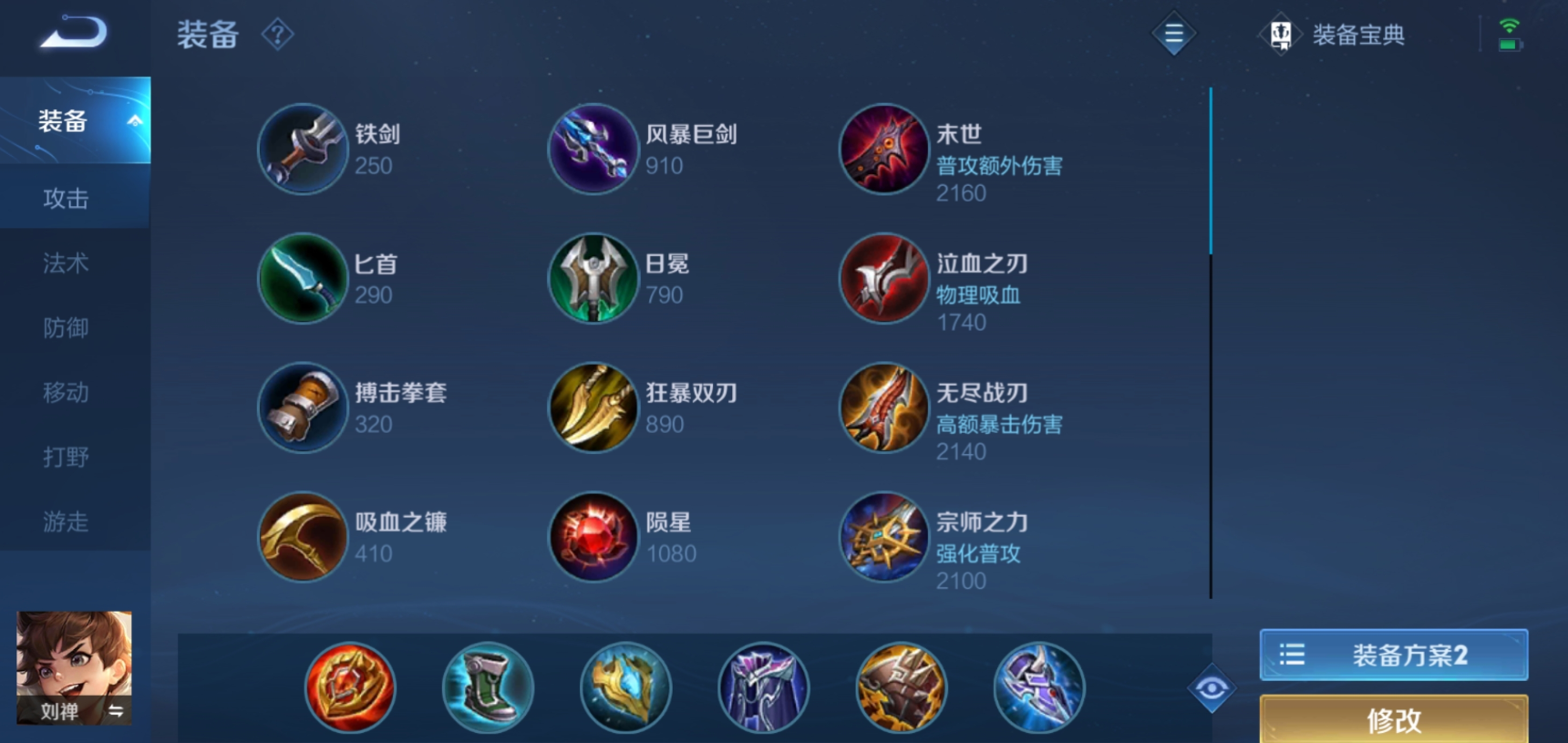 王者荣耀刘禅出装最强怎么出