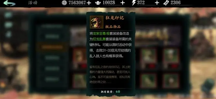 影之刃3狂龙印记怎么得