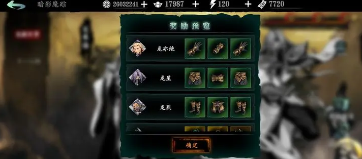 影之刃3龙腰带哪里容易掉