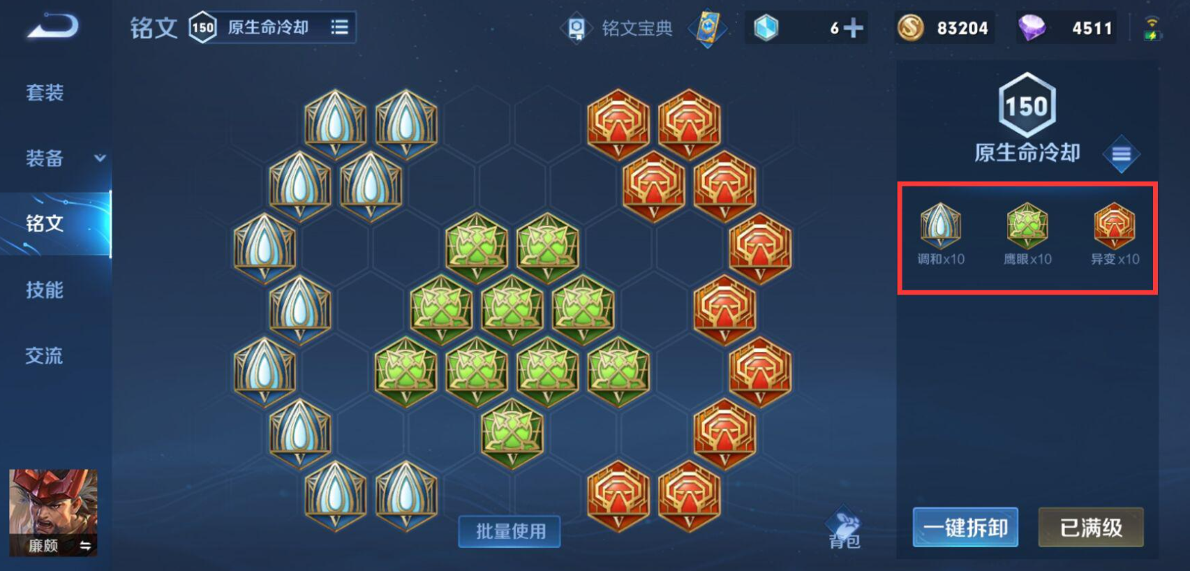 王者荣耀廉颇出装有哪些推荐