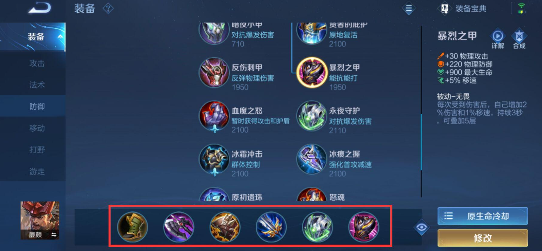 王者荣耀廉颇出装有哪些推荐
