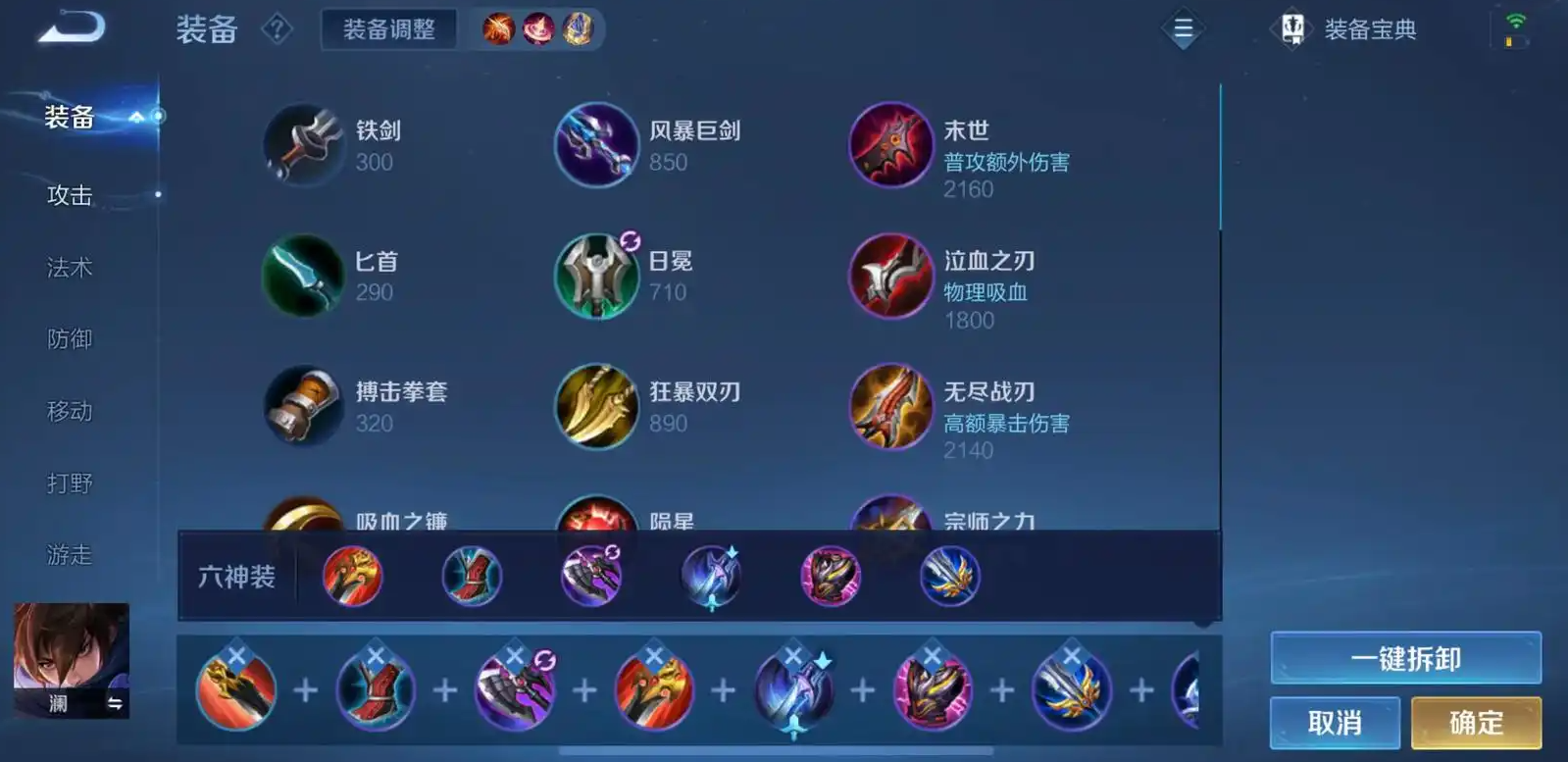 王者荣耀澜最强出装铭文怎么出