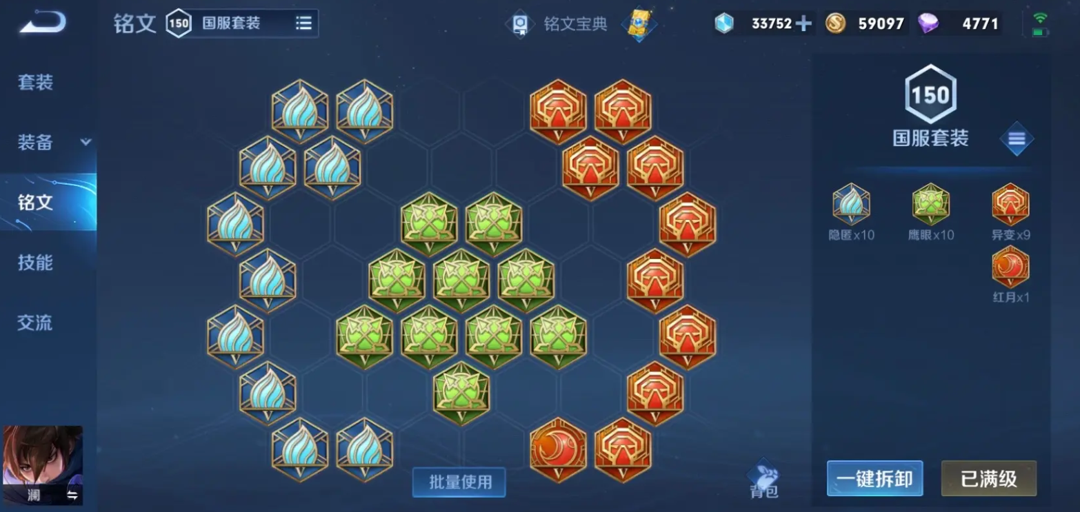 王者荣耀澜最强出装铭文怎么出