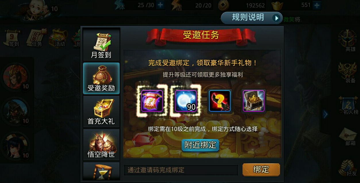 乱斗西游如何快速升等级
