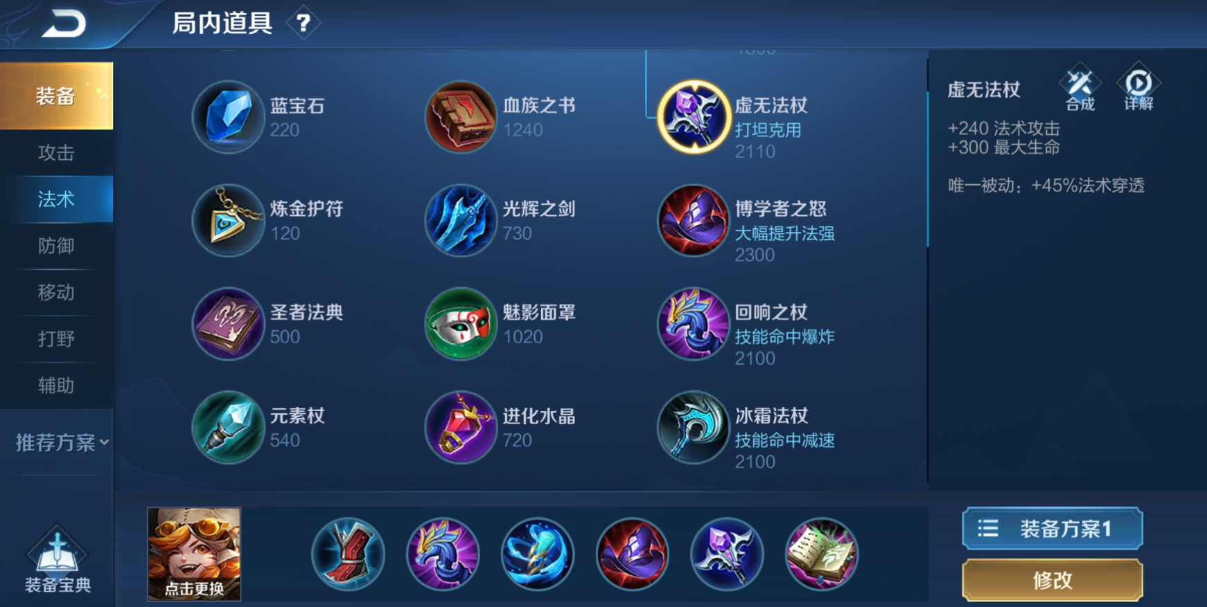 王者荣耀沈梦溪出装和铭文怎么搭配