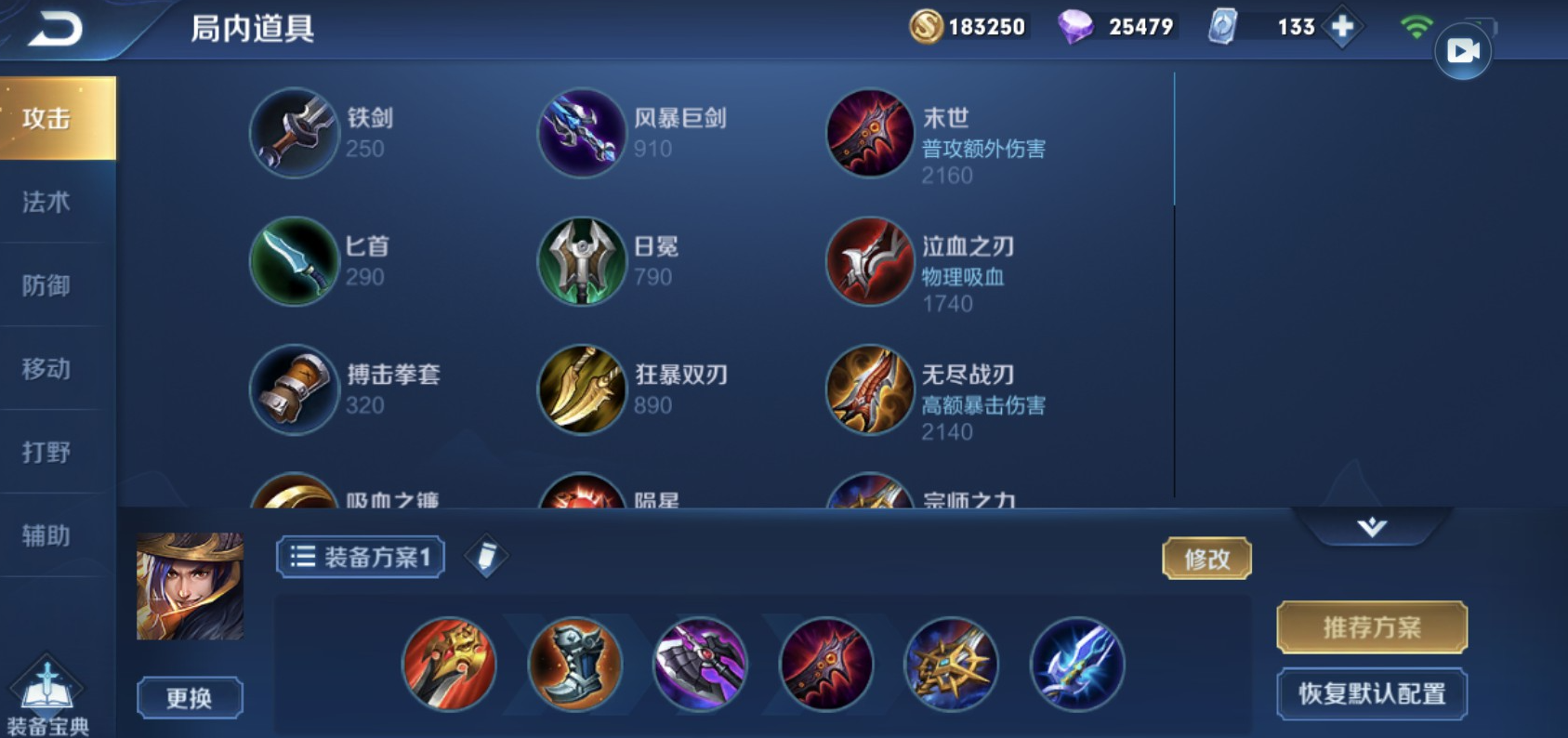 王者荣耀怎么玩刘备和出装