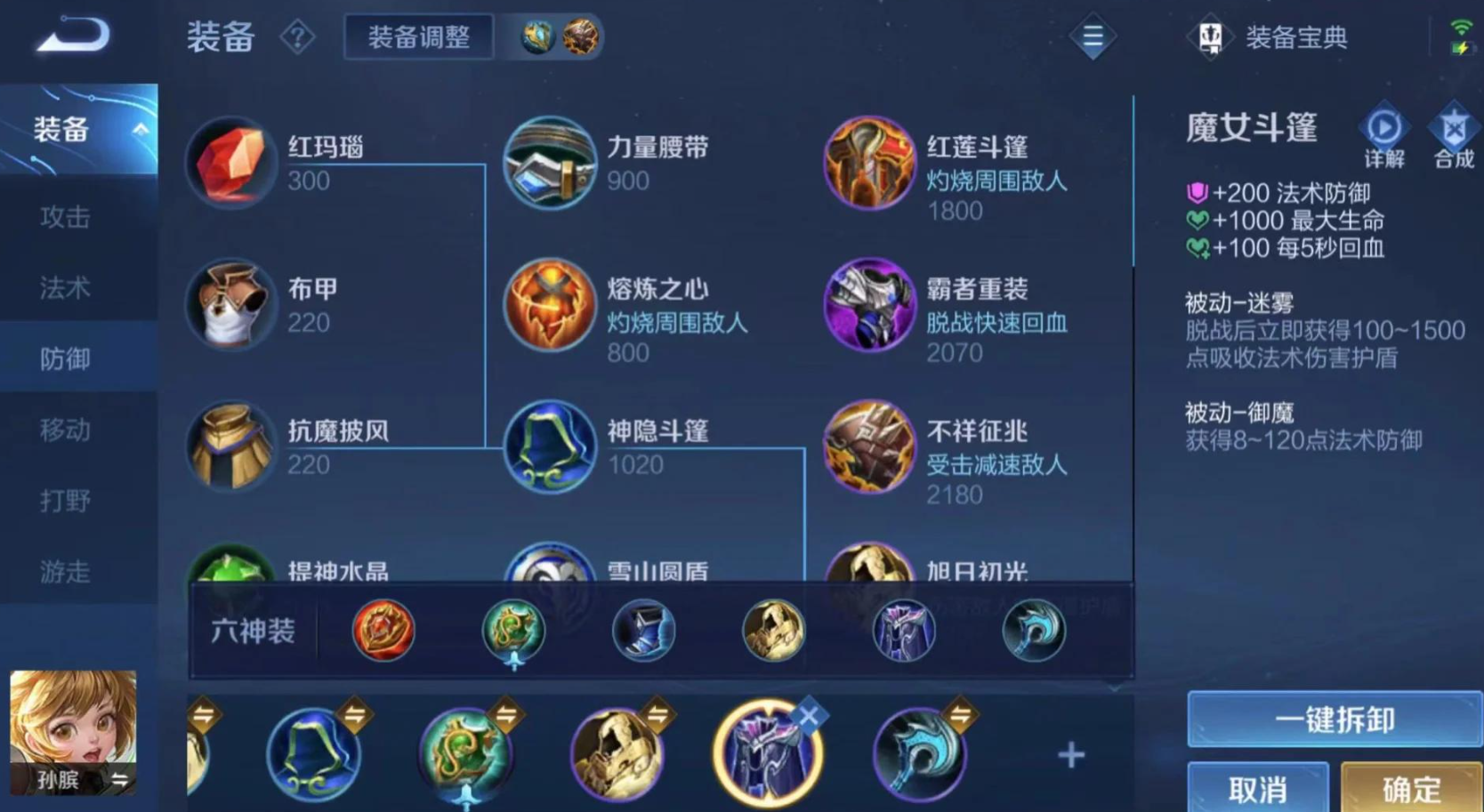 王者荣耀孙膑打辅助出装怎么搭配