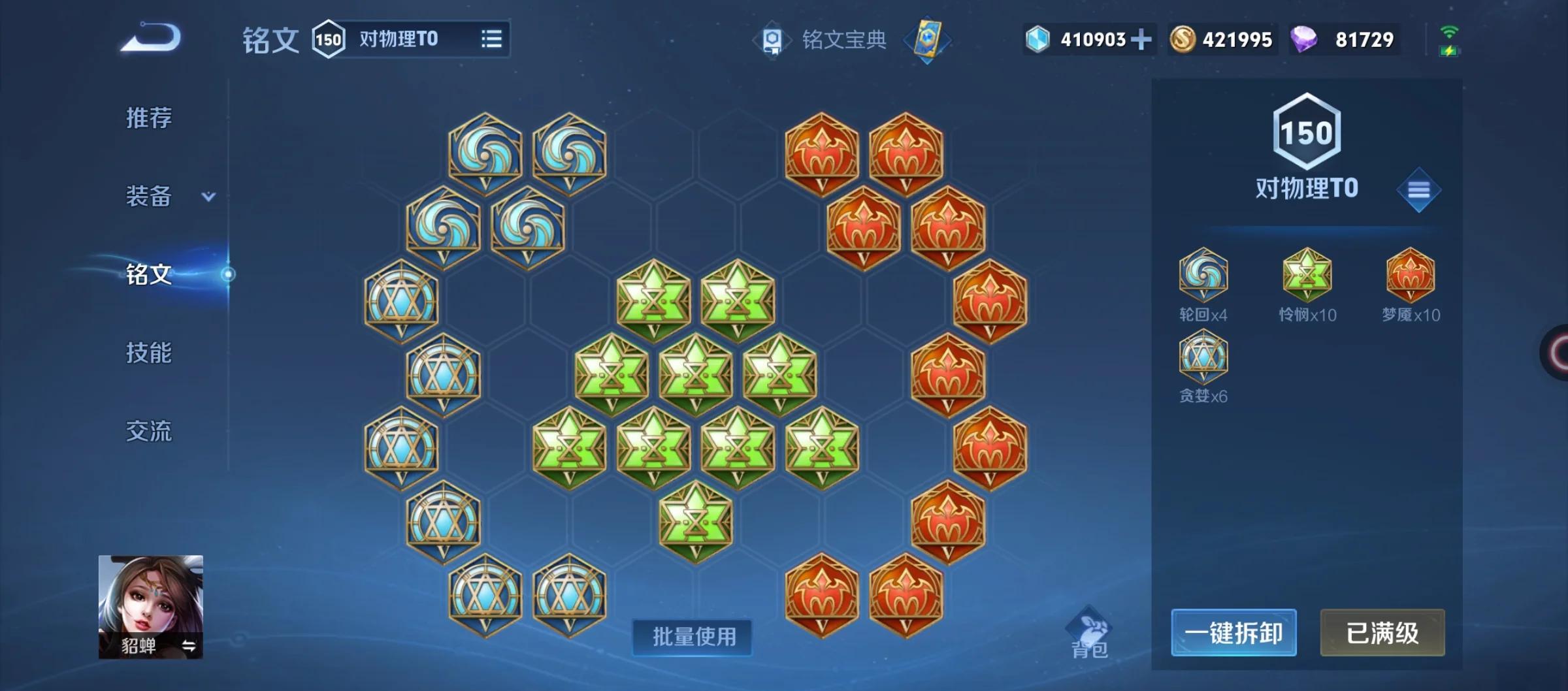 王者荣耀狂暴貂蝉怎么出装