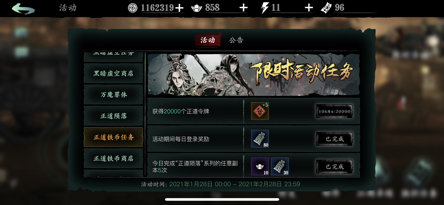 影之刃3正道币买什么好