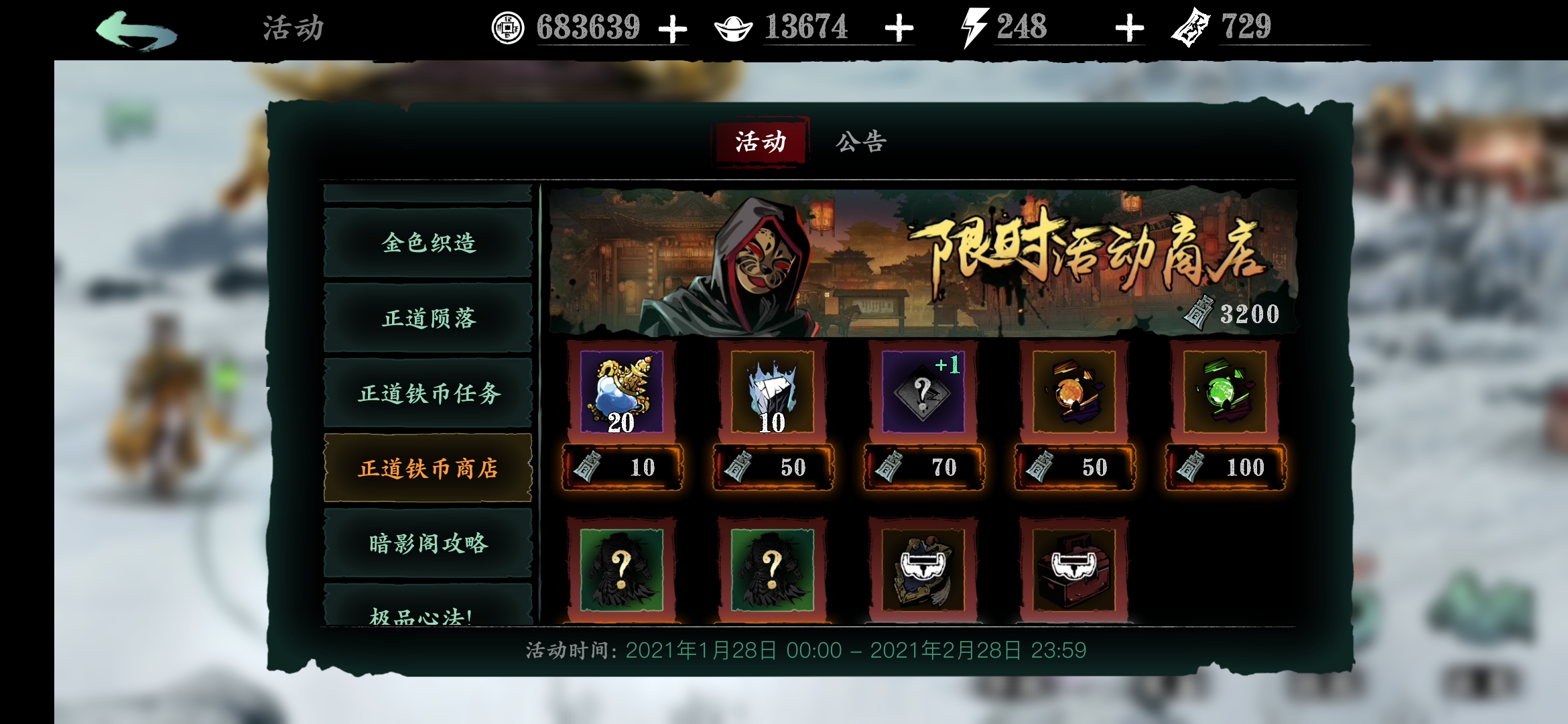 影之刃3正道币买什么好