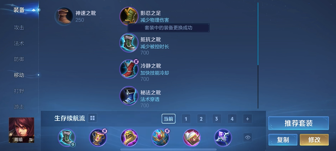 王者荣耀的周瑜怎么出装