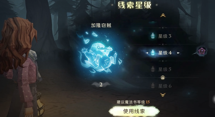 哈利波特魔法觉醒禁林怎么发现线索