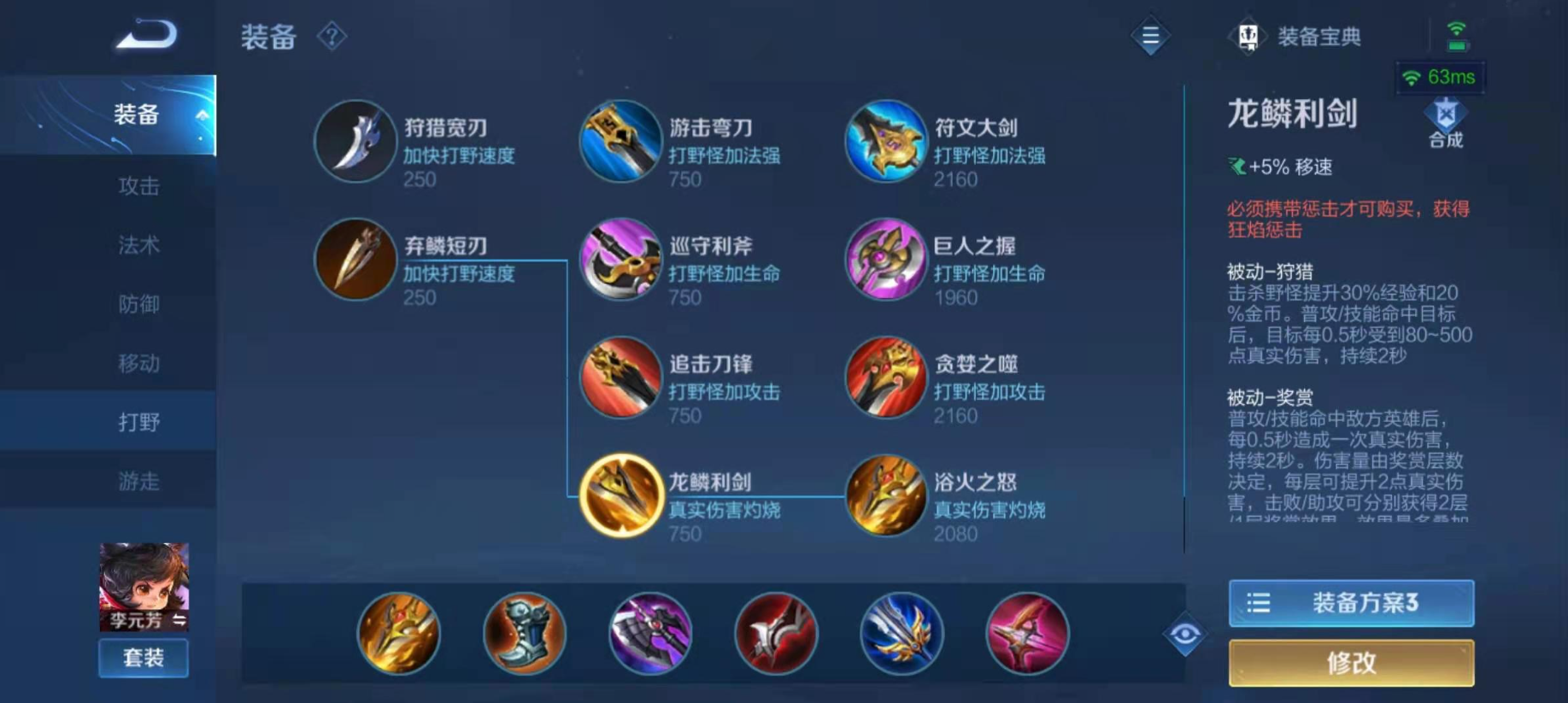 王者荣耀李元芳最强出哪些装
