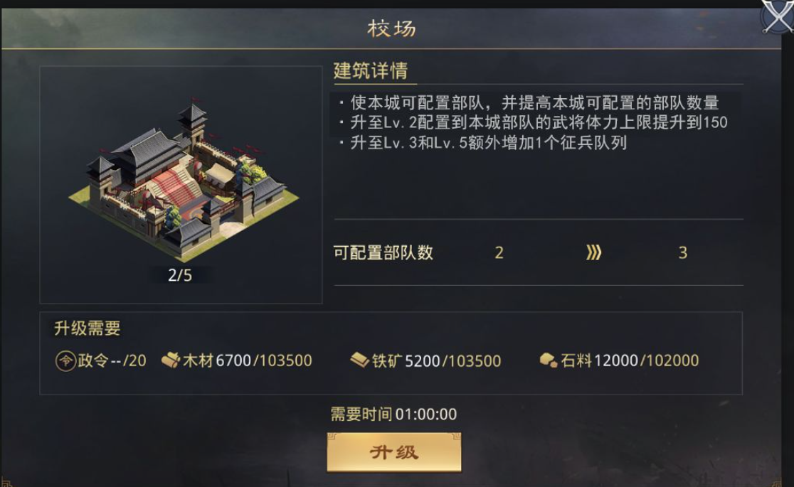 率土之滨怎么把校场升到风级