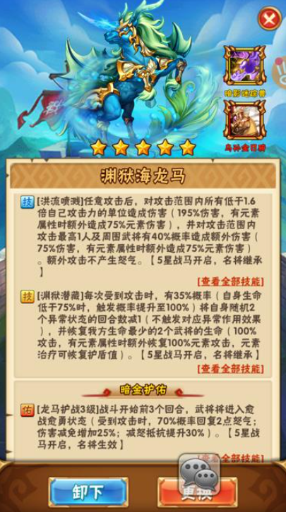 少年三国志坐骑有哪些