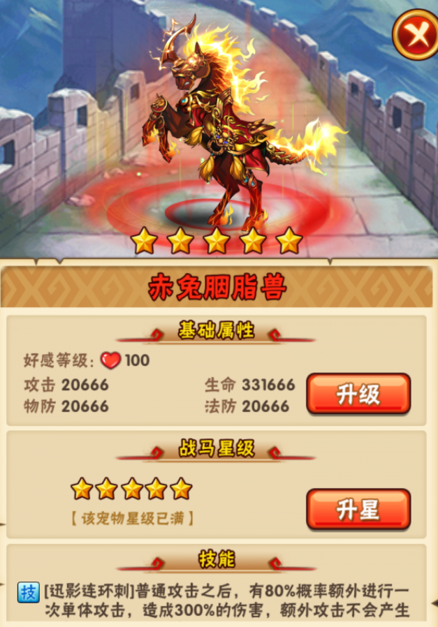 少年三国志坐骑有哪些