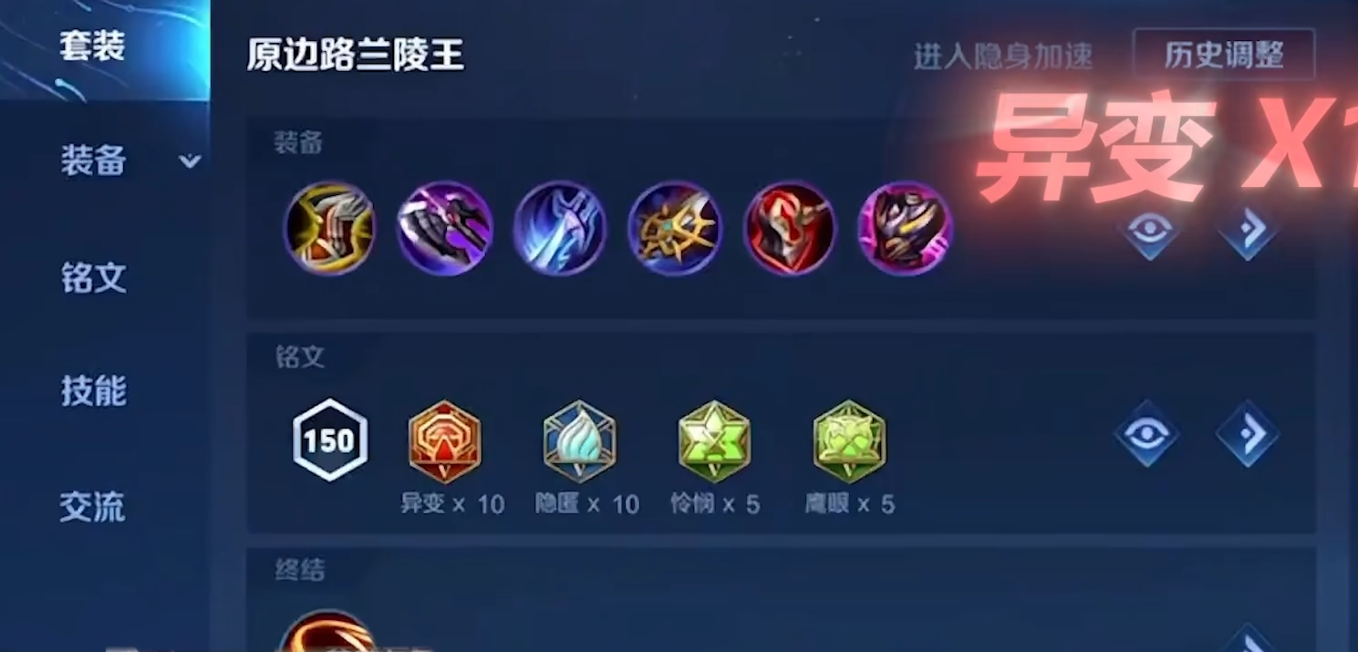 王者荣耀边路兰陵王出装怎么搭配