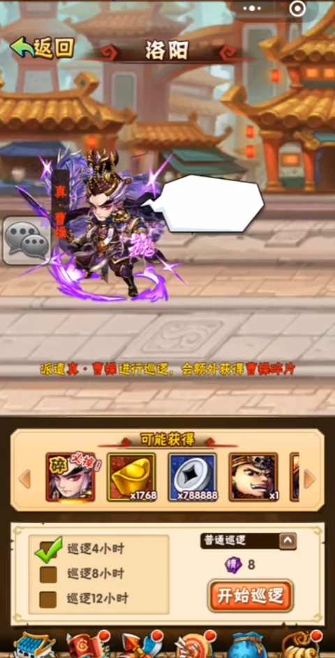 少年三国志高巡是什么