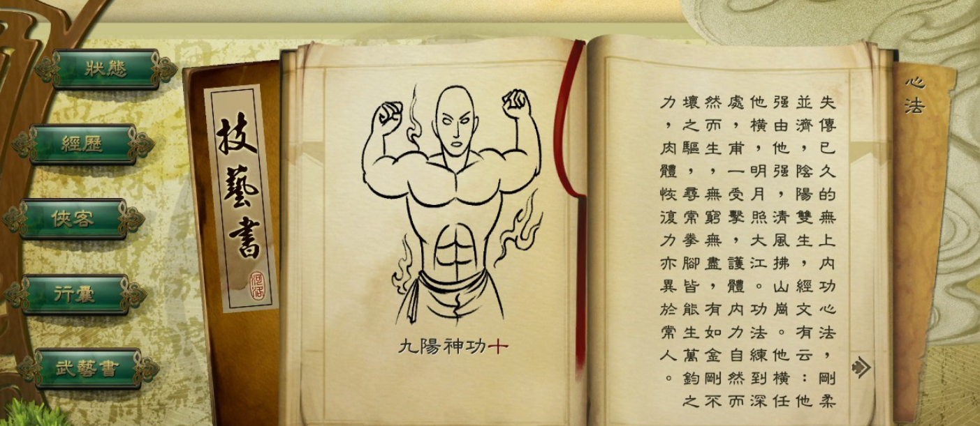 侠客风云传隐藏难度武学怎么获得