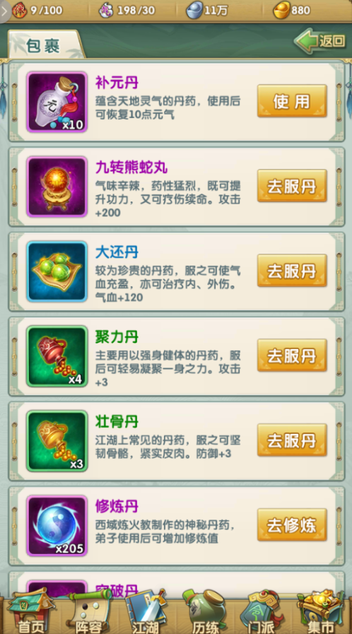 大掌门2武诀哪里弄