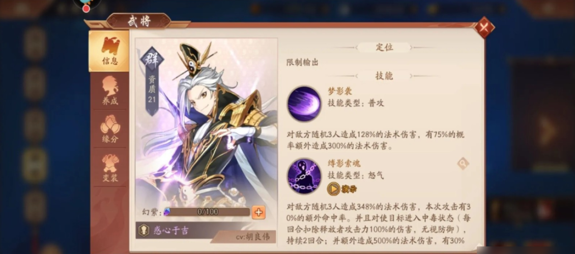 少年三国志2惑心于吉怎么样