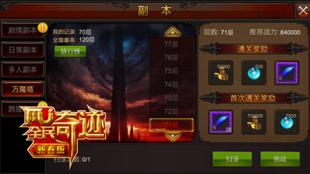全民奇迹万魔塔在哪里