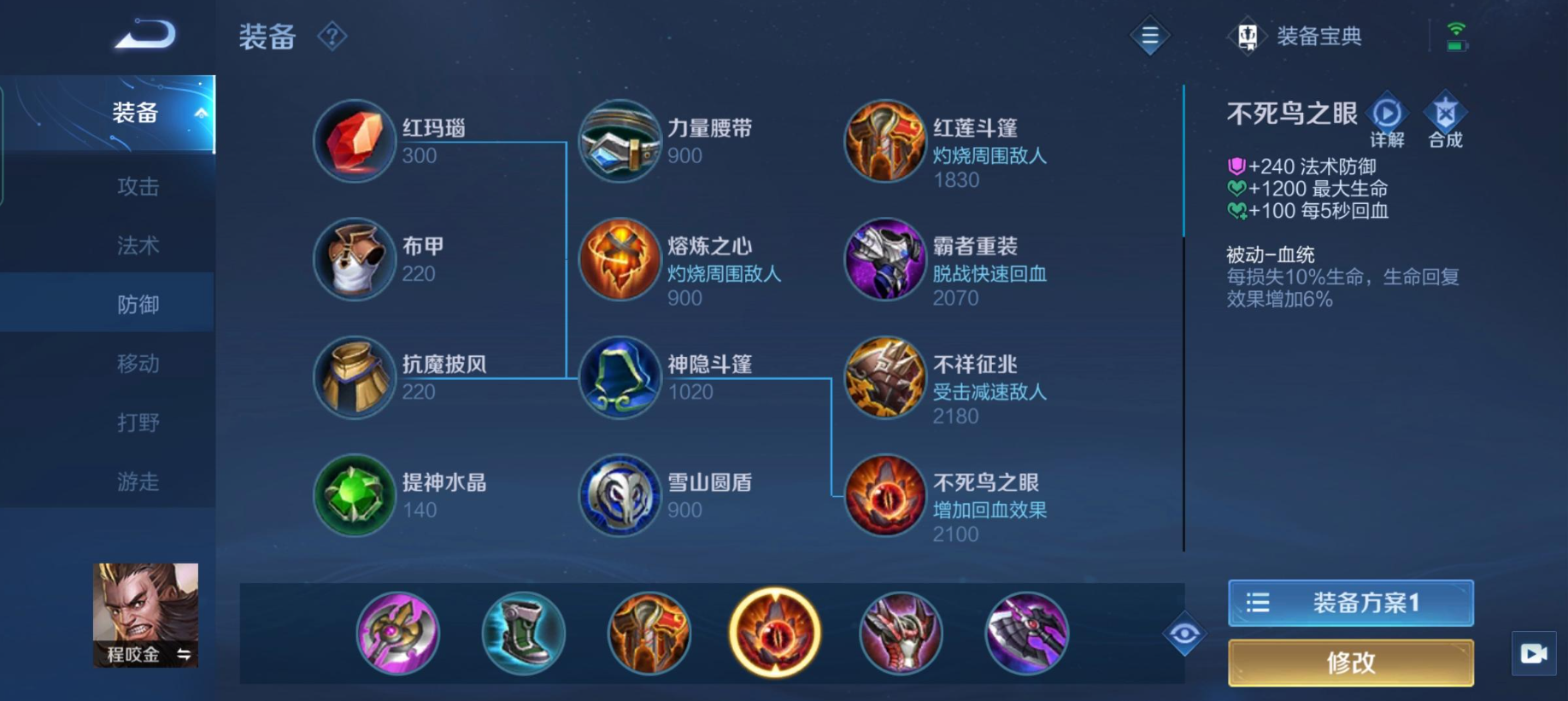 王者荣耀程咬金最强出装怎么出