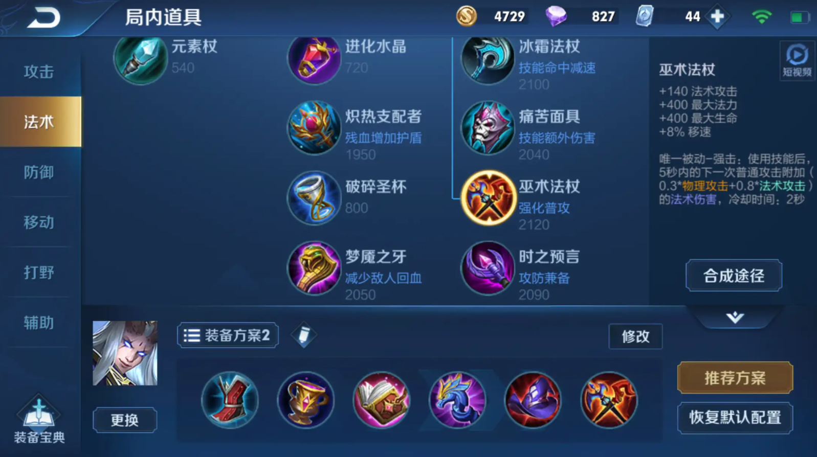 王者荣耀东皇太一出装出什么