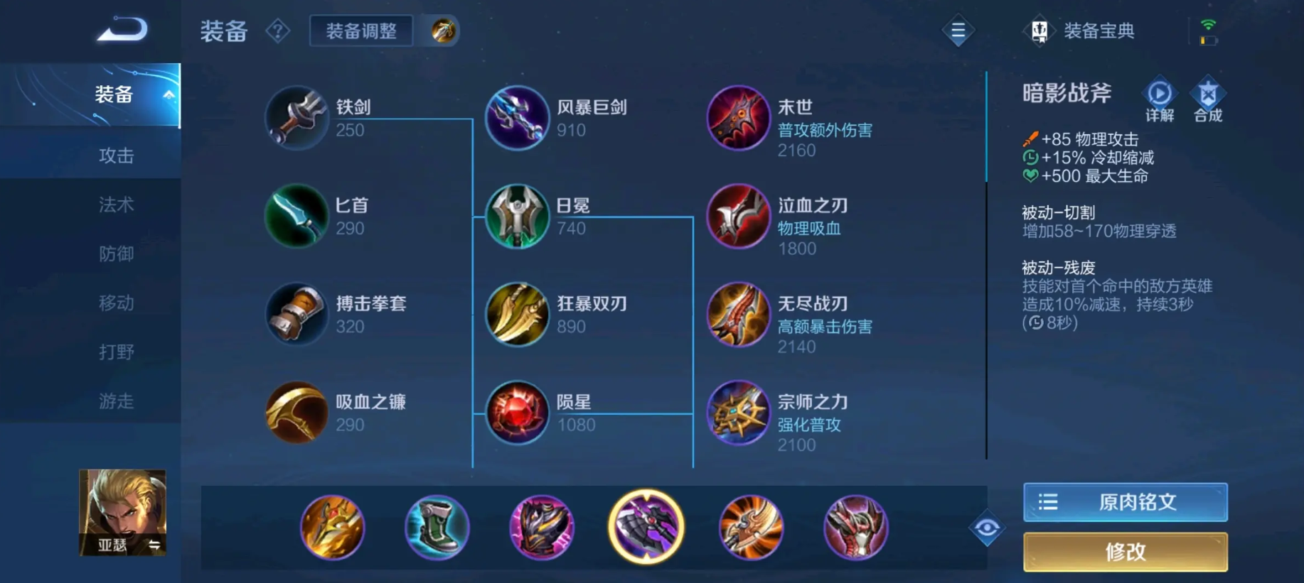 王者荣耀亚瑟反装铭文怎么出装