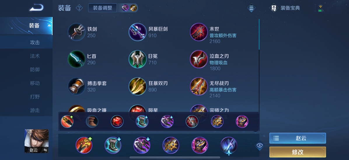 王者荣耀赵云怎么出装