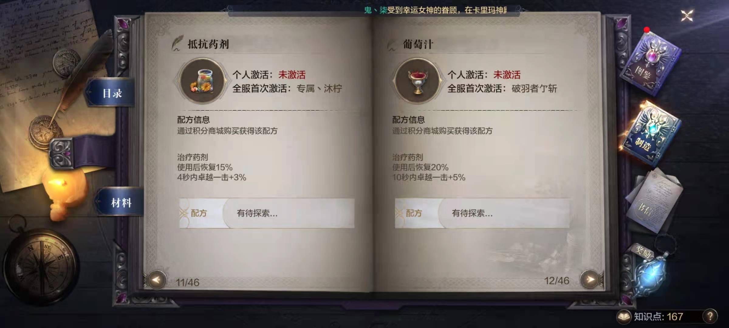 全民奇迹2怎么获得药品