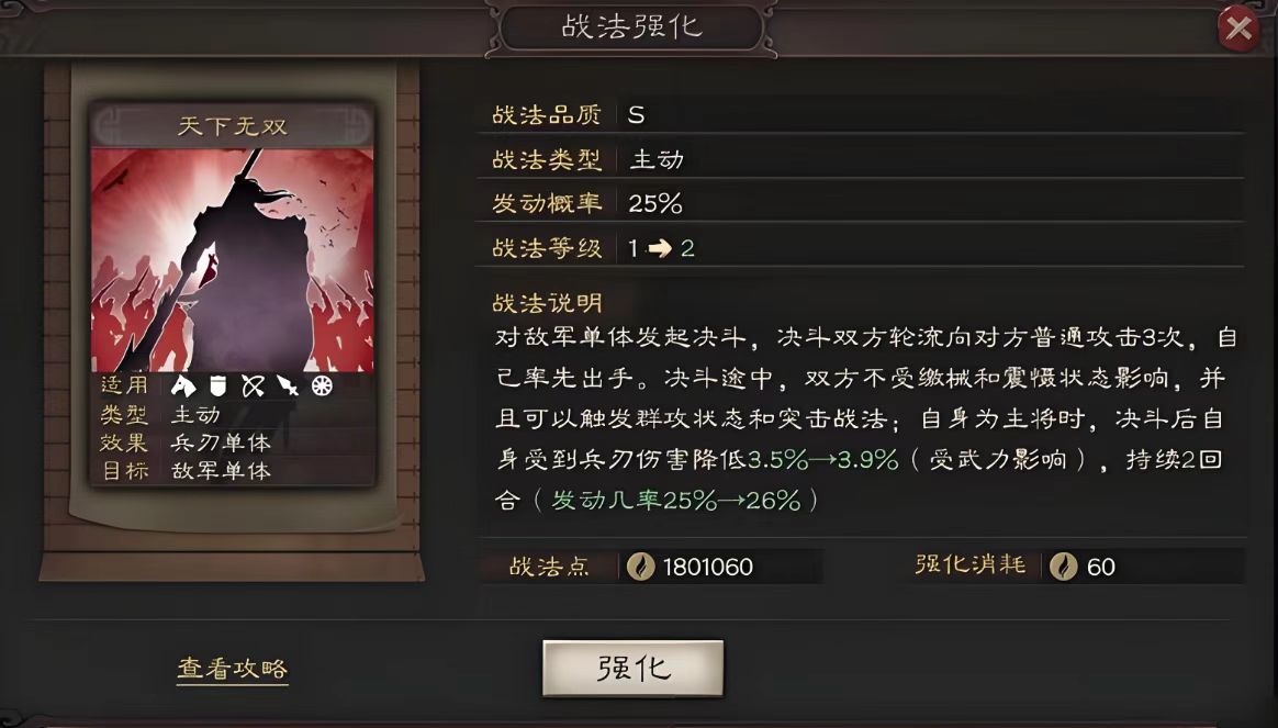 三国志战略版吕布骑兵怎么搭配