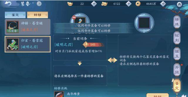 新笑傲江湖怎么能让装备鉴定