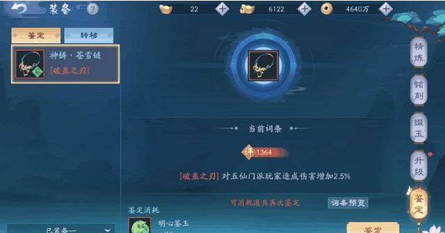 新笑傲江湖怎么能让装备鉴定