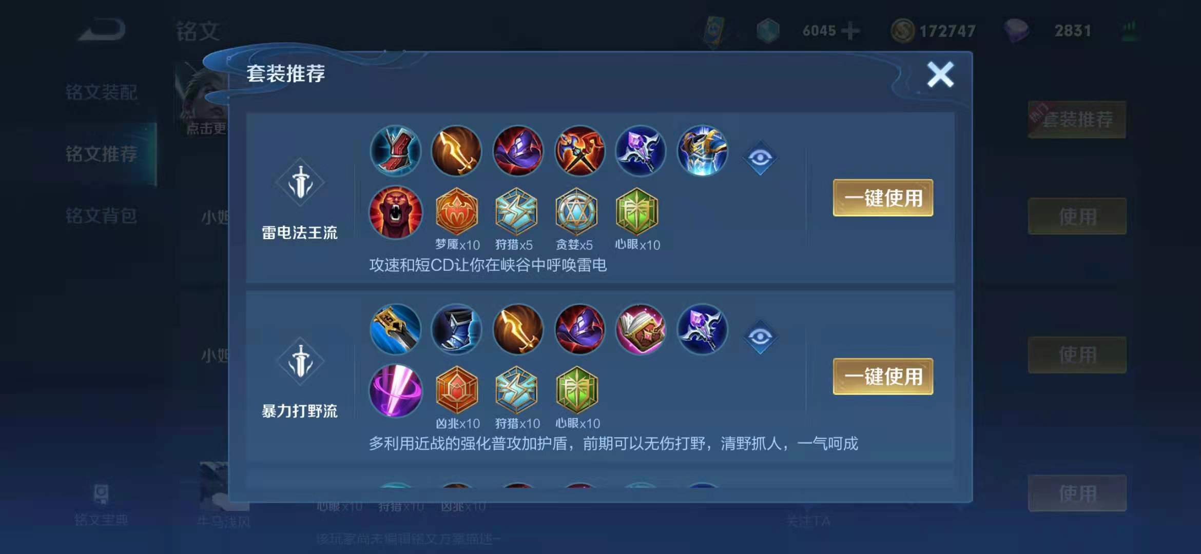 王者荣耀新司空震铭文怎么出装