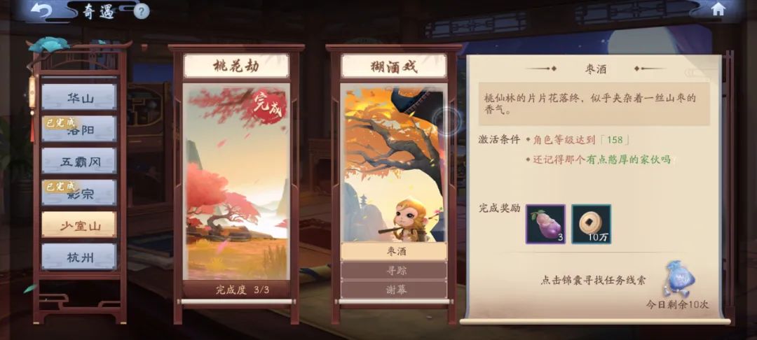 新笑傲江湖猢酒戏怎么玩