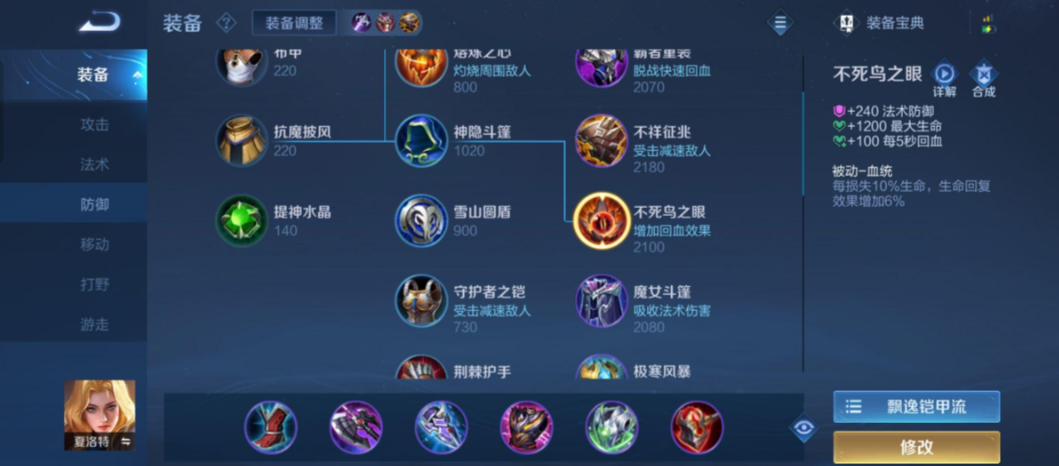 王者荣耀夏洛特上单和打野出装是什么