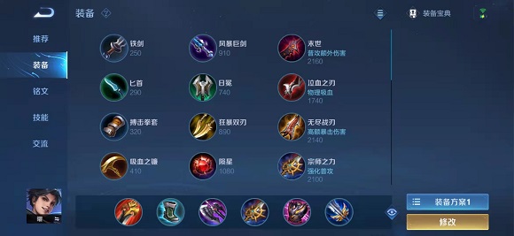 王者荣耀曜攻防兼备出什么装
